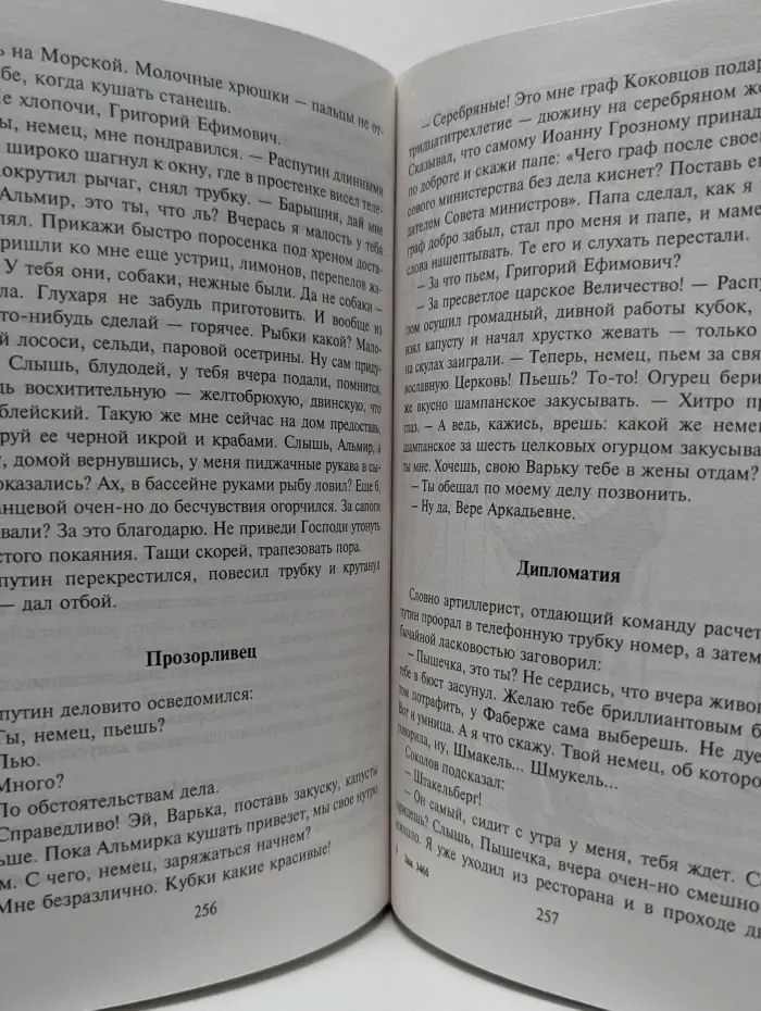 Железная хватка графа Соколова