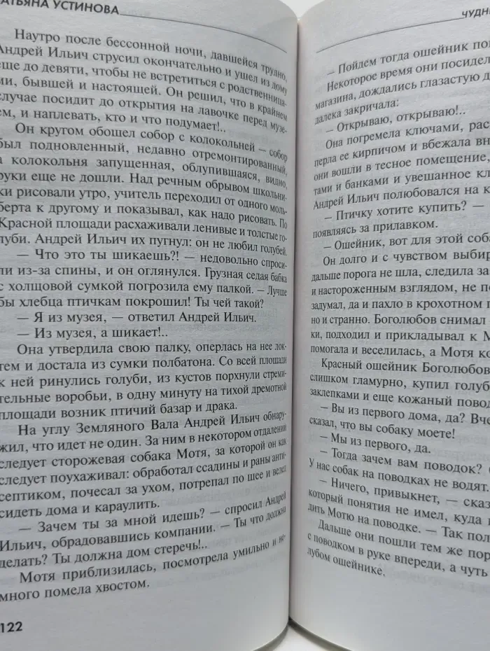 Татьяна Устинова. Первая среди лучших. Чудны дела твои, Господи!