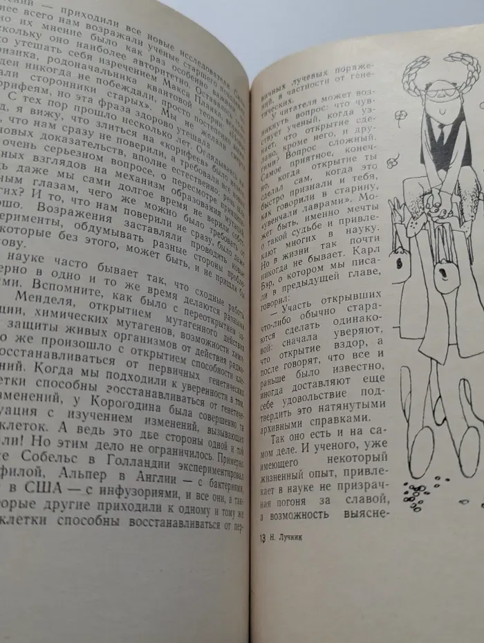 Эврика. Почему я похож на папу