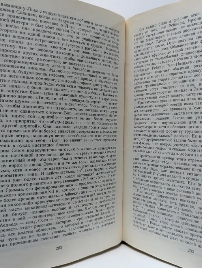 Библиотека атеистической литературы. Первобытная культура