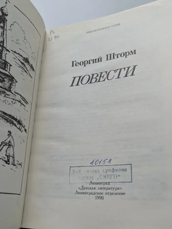 Повести