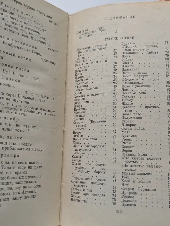 Дмитрий Кедрин. Стихотворения. Поэмы