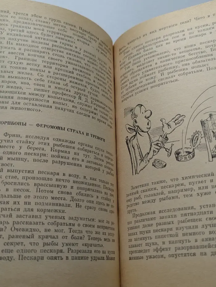 Эврика. Проблемы этологии