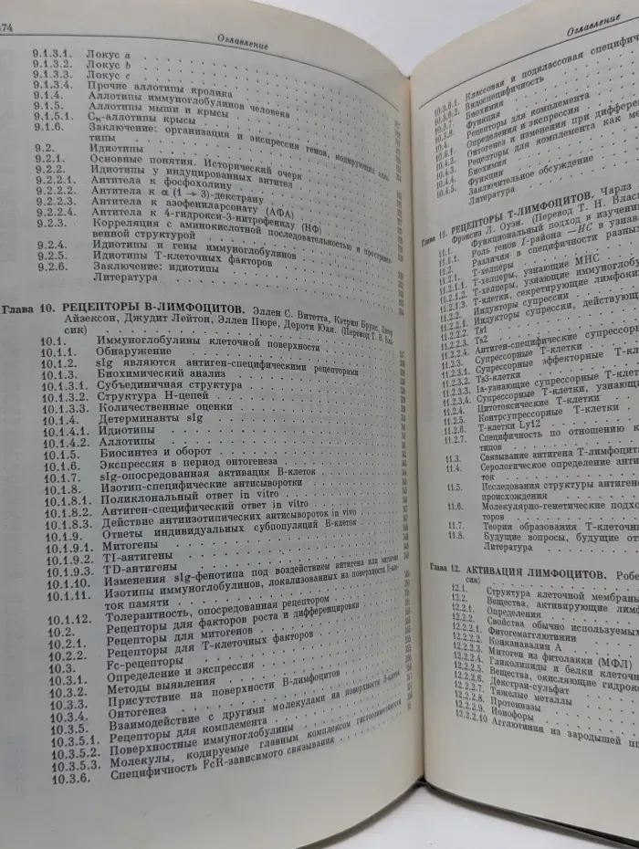 Иммунология. В 3 томах. Том 1