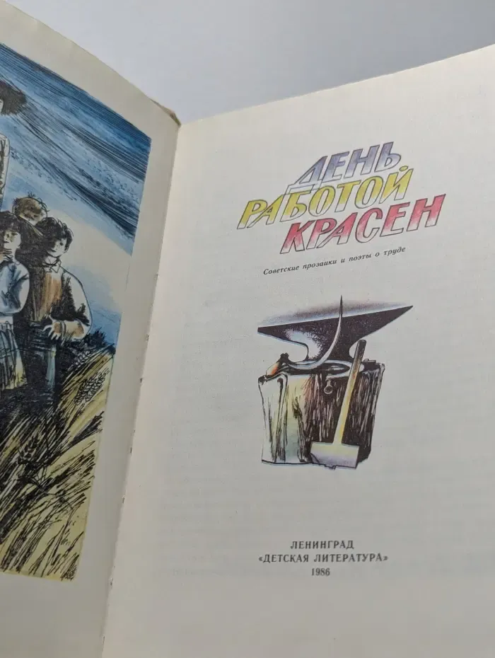 День работой красен