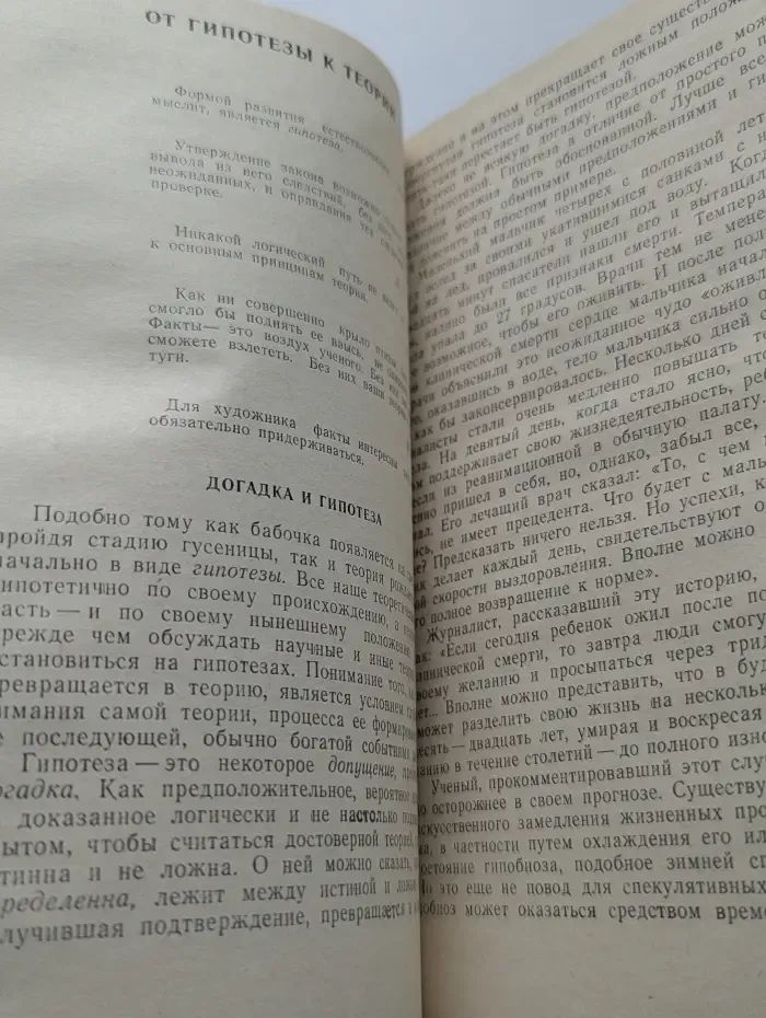 Искусство правильно мыслить
