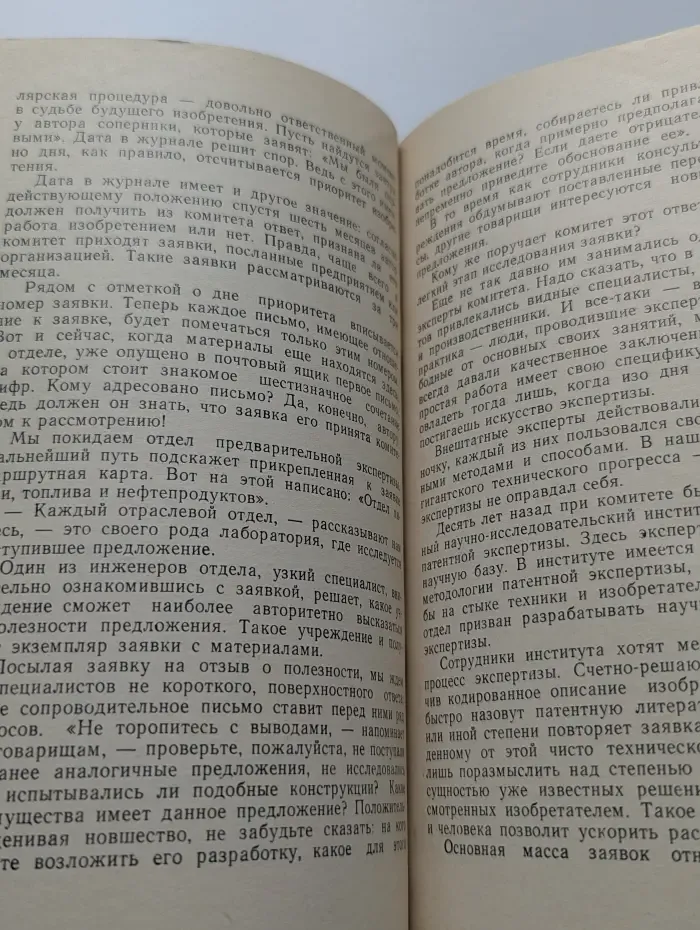 Эврика. Опережай время!