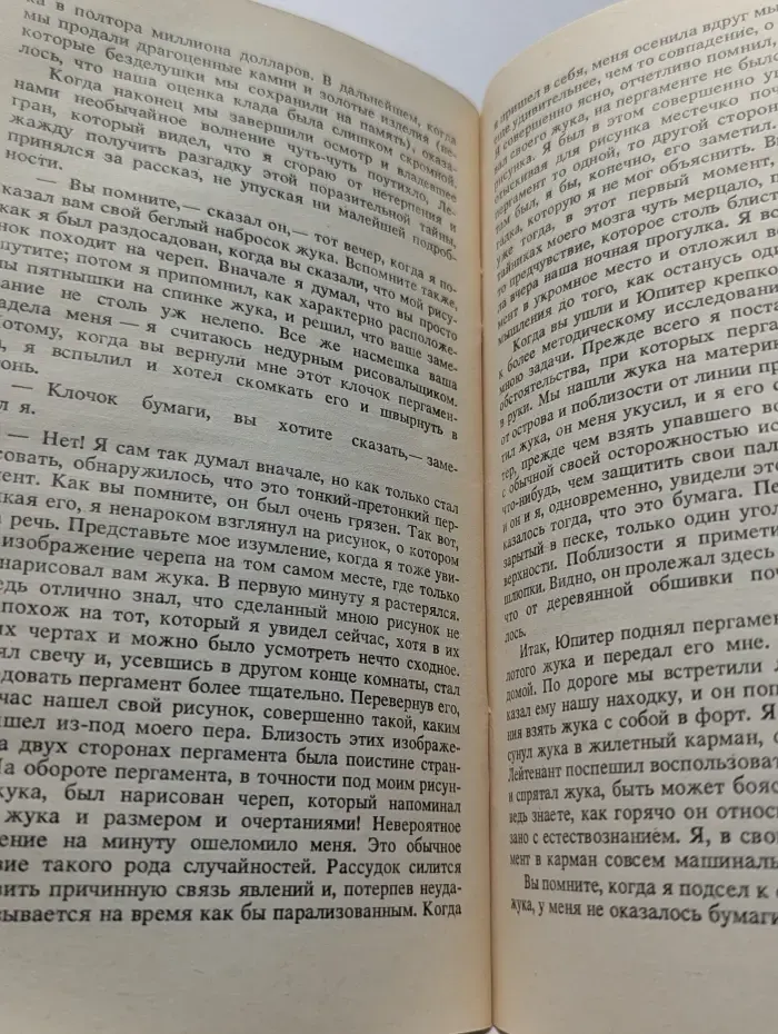 Э. А. По. Рассказы