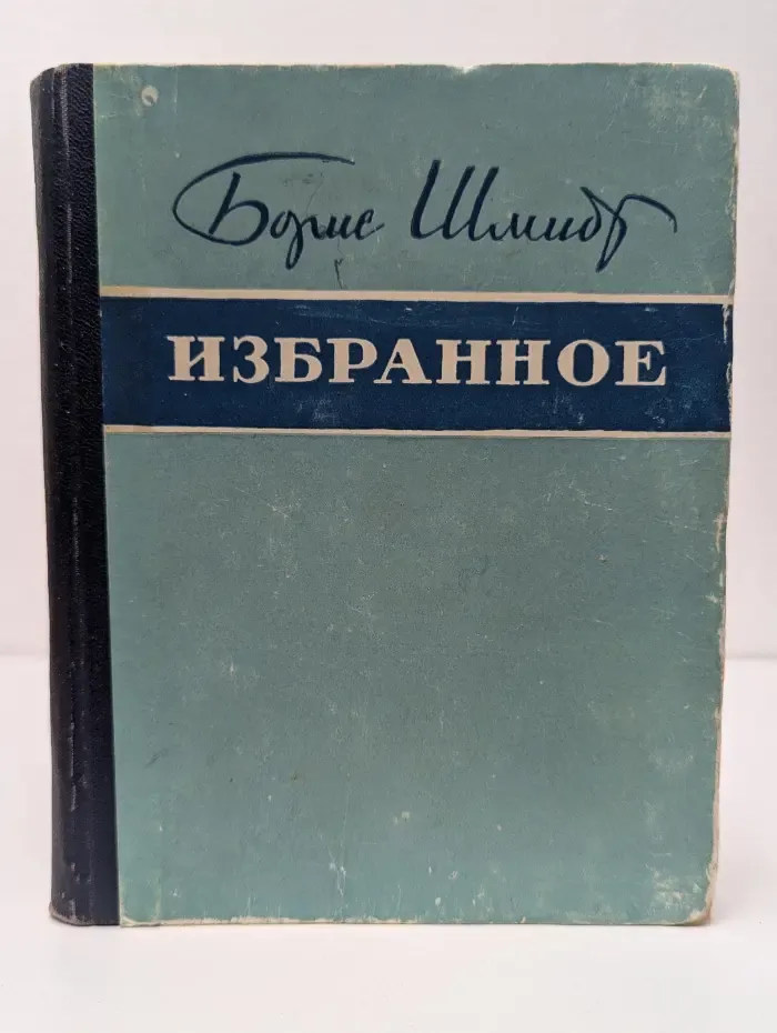 Избранное
