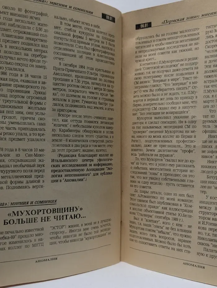 Аномалия. Выпуск № 8/1991