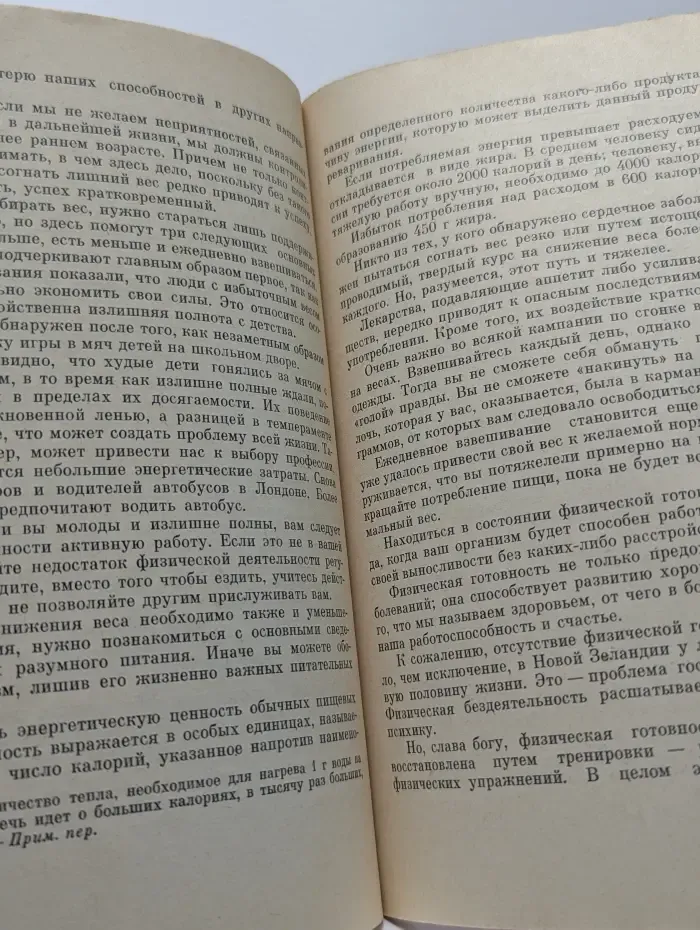 Бег ради жизни
