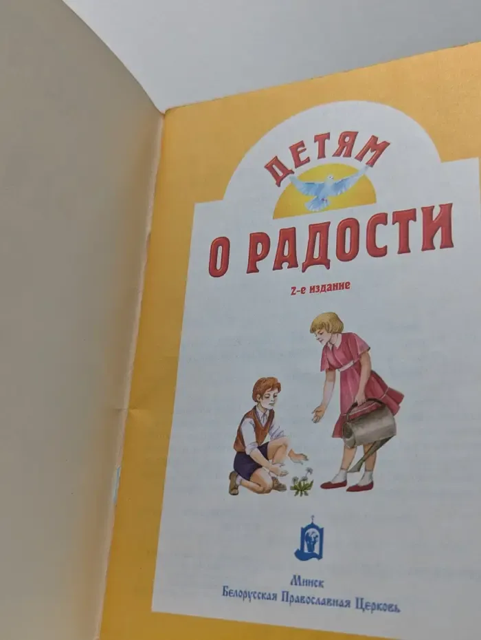 Детям о радости