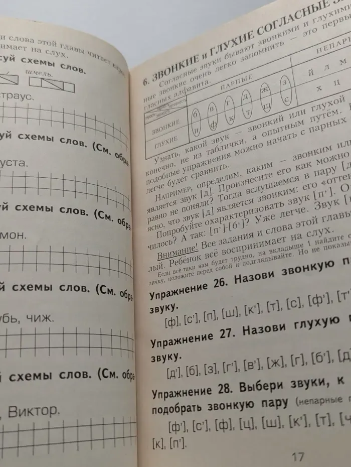 Как научить Вашего ребенка делать фонетический разбор слов
