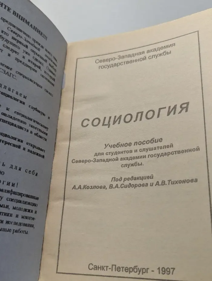 Социология. Учебное пособие