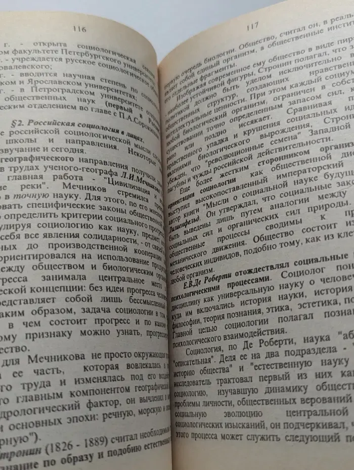 Социология. Учебное пособие