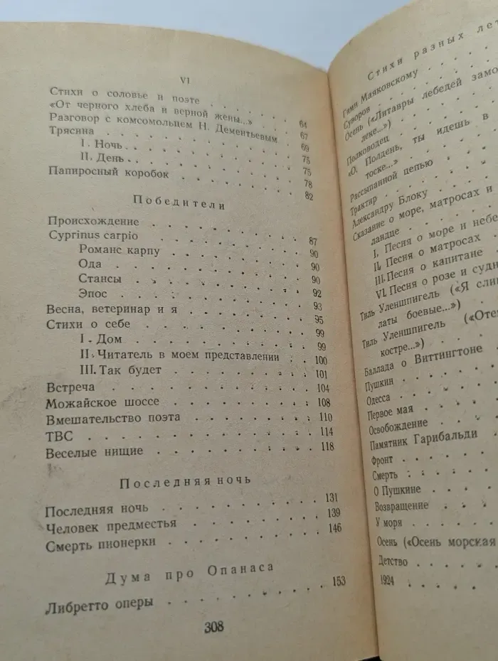 Эдуард Багрицкий. Избранное. Стихотворения и поэмы