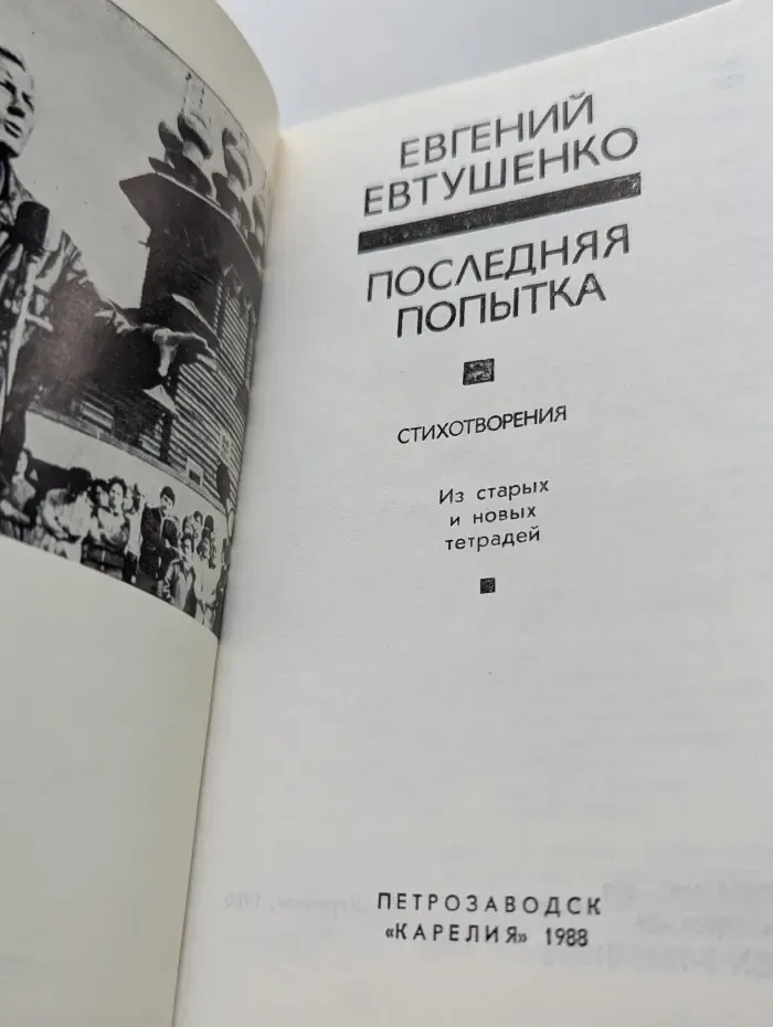 Последняя попытка