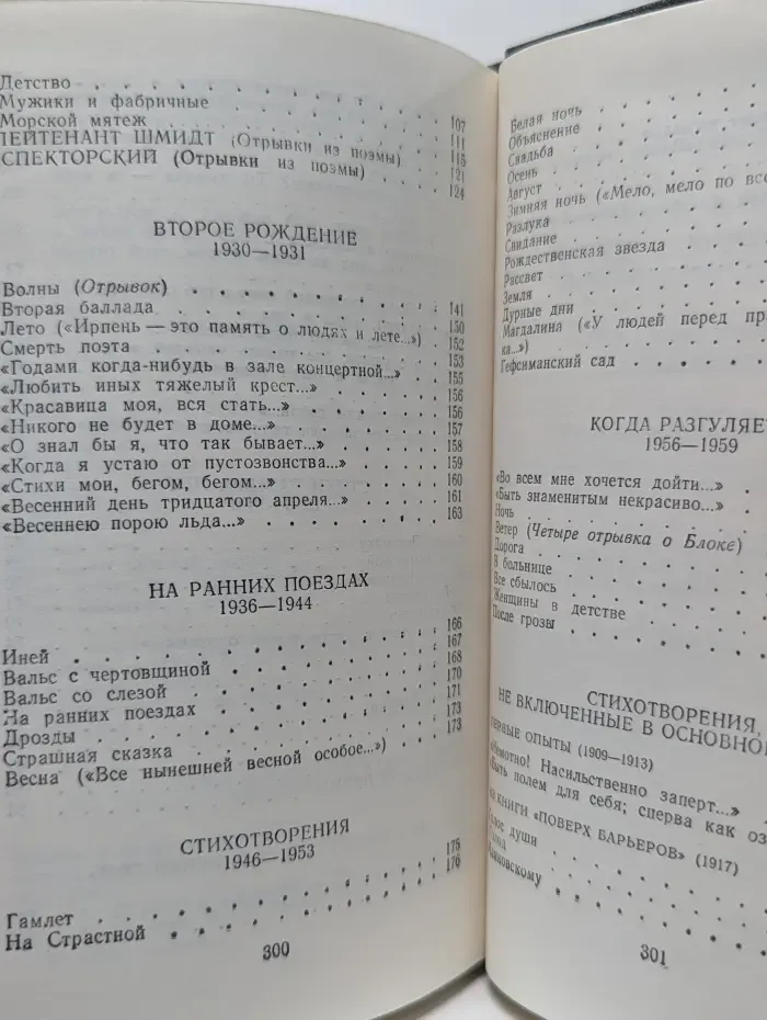 Борис Пастернак. Стихотворения