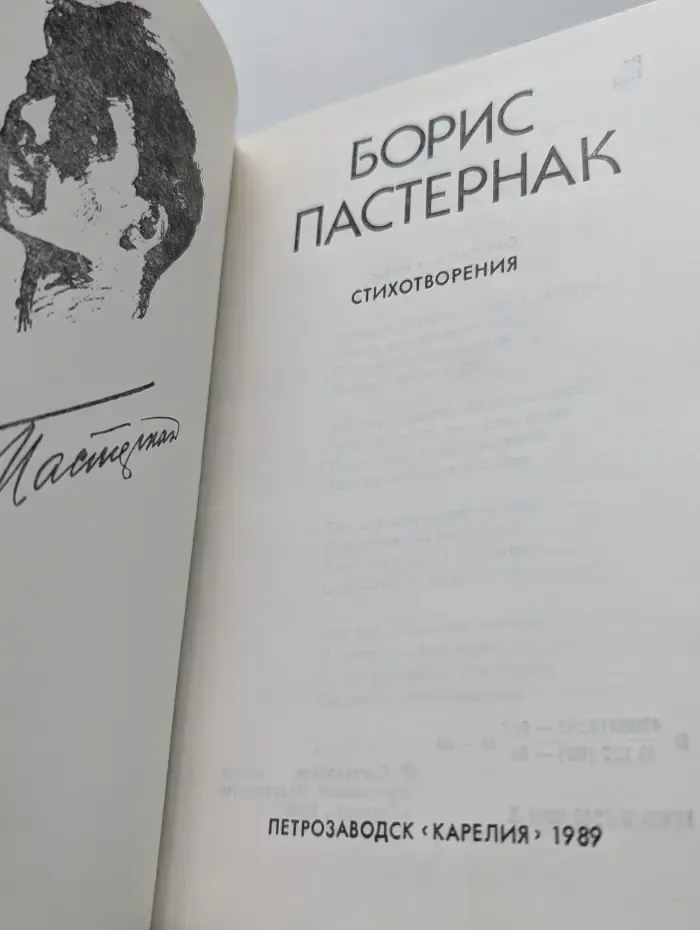 Борис Пастернак. Стихотворения