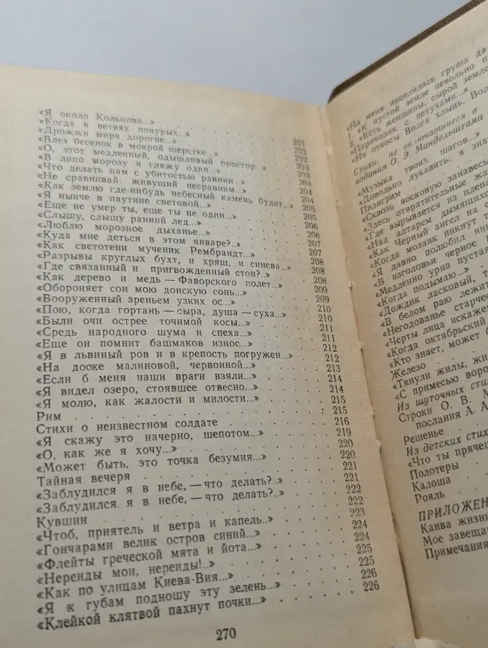 Осип Мандельштам. Стихотворения