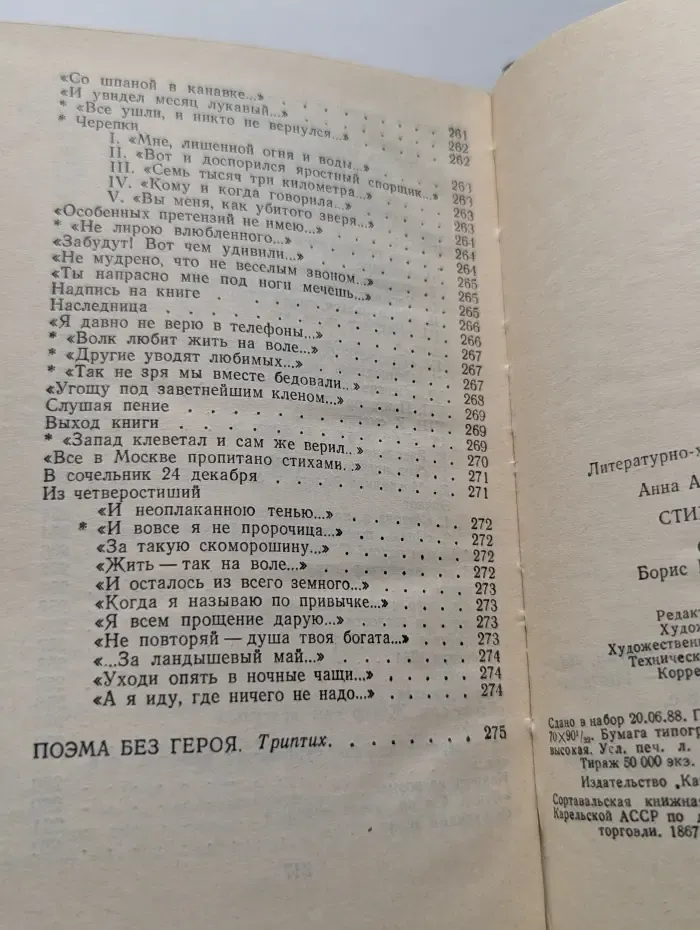 А. А. Ахматова. Стихотворения