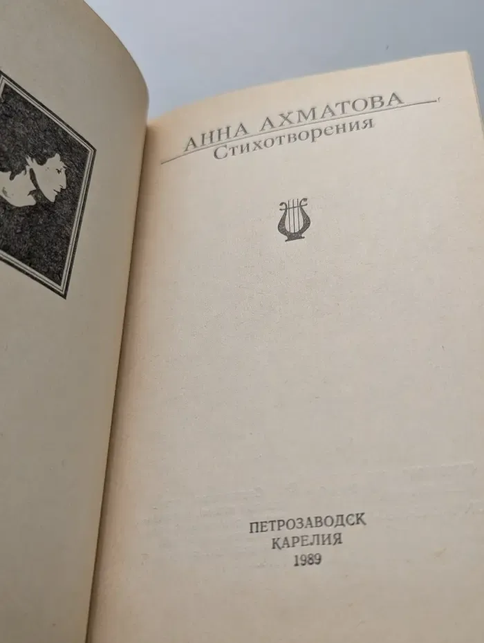А. А. Ахматова. Стихотворения