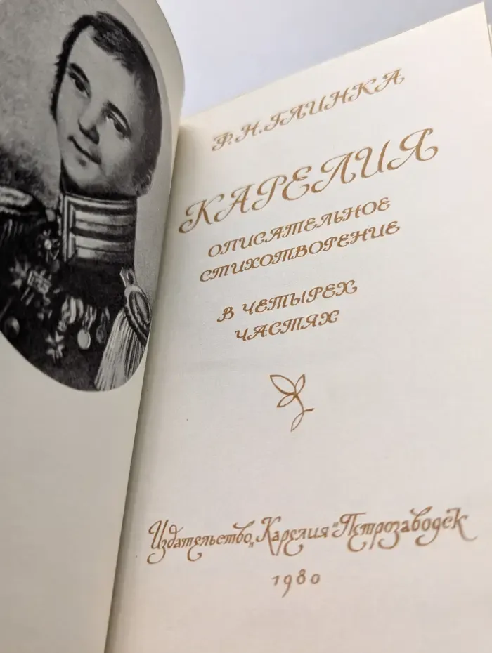 Карелия
