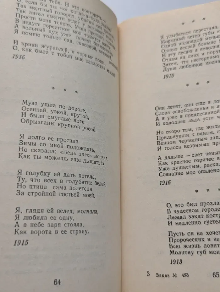 А. А. Ахматова. Стихотворения