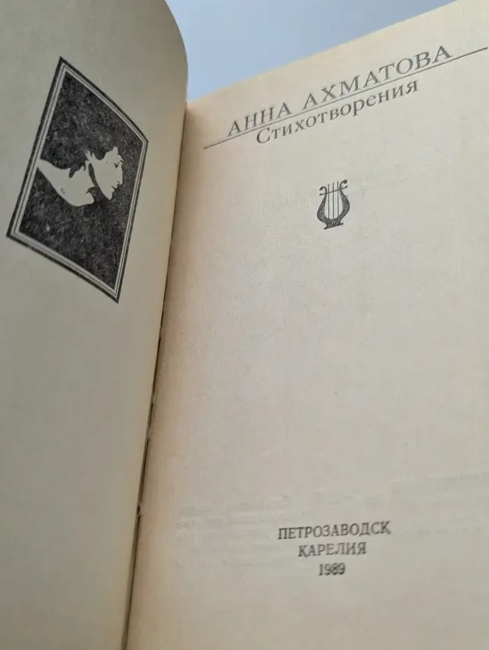 А. А. Ахматова. Стихотворения