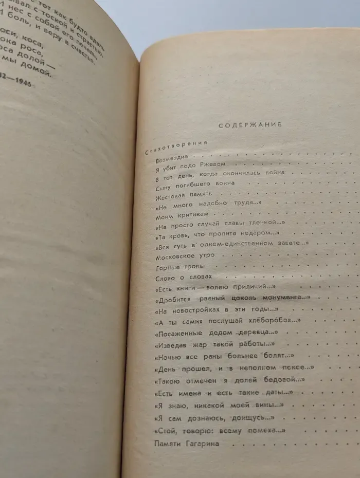 А. Твардовский. Стихотворения, поэмы