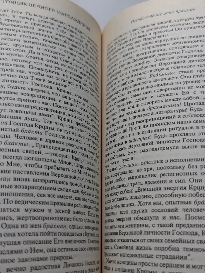 Источник вечного наслаждения