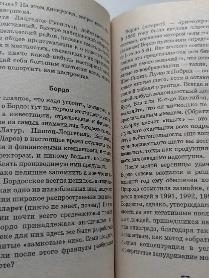 Вино: притворись его знатоком