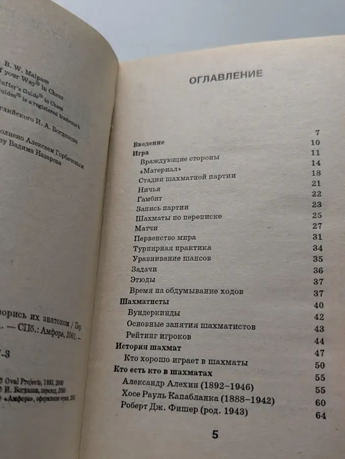 Шахматы. Притворись их знатоком