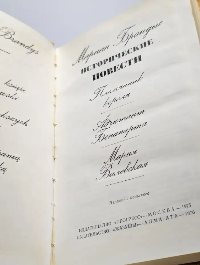 Исторические повести
