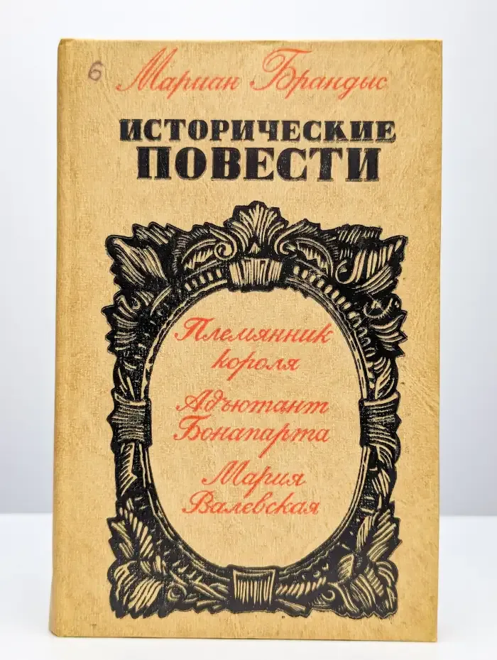 Исторические повести