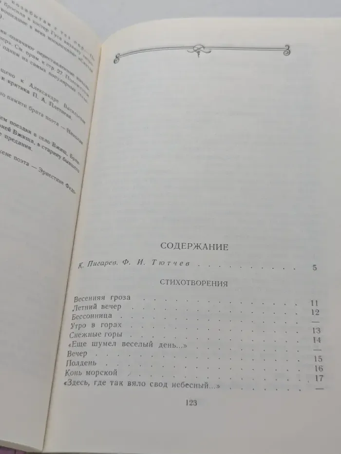 Весенние воды