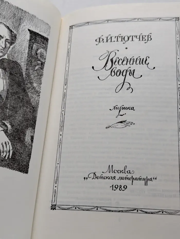 Весенние воды