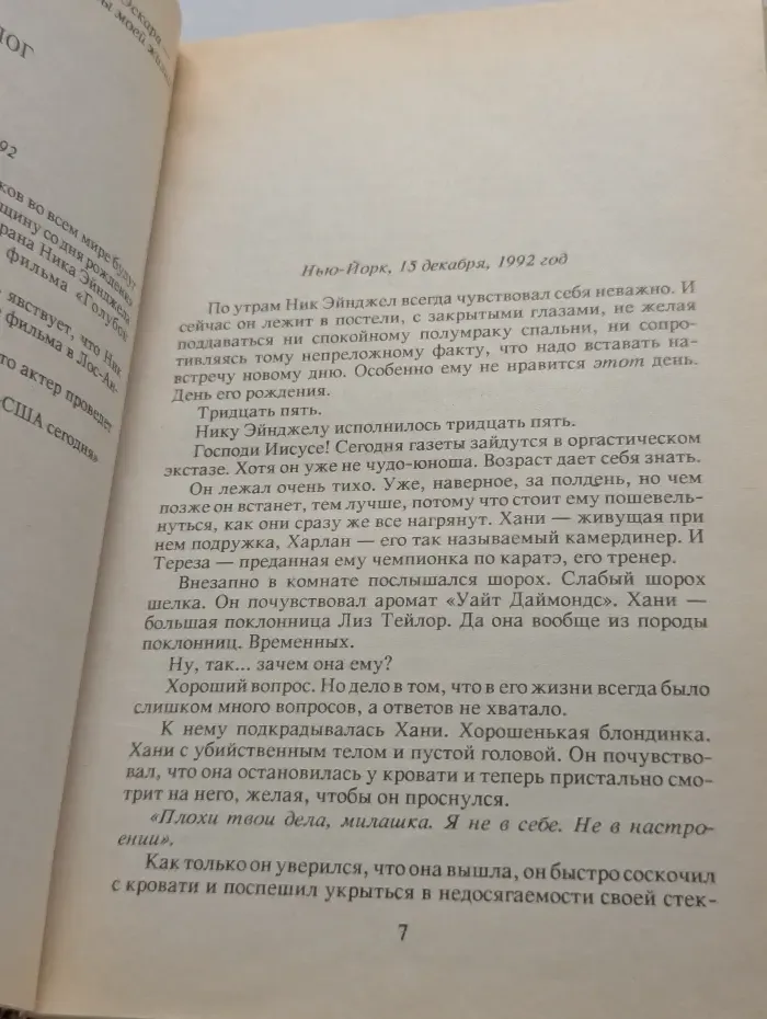 Американская кинозвезда