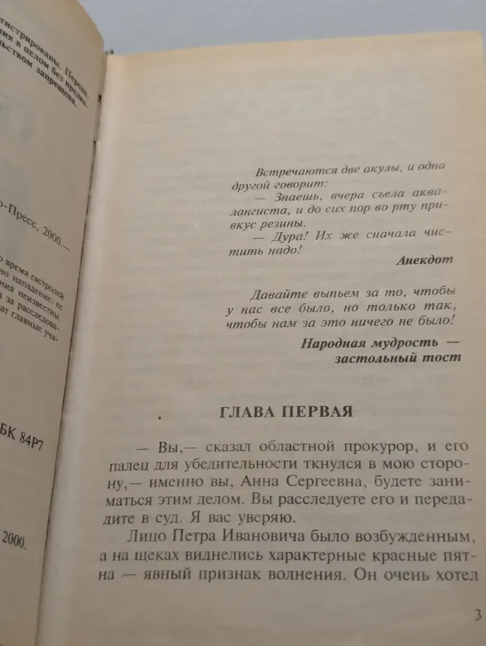 Российский детектив. Хит сезона