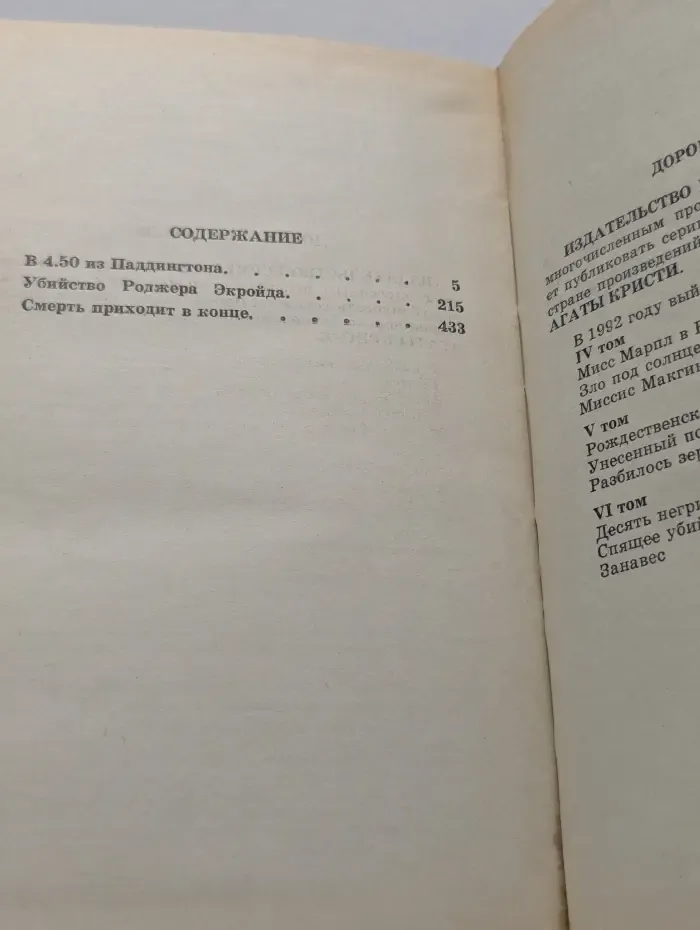 Агата Кристи. Избранные произведения. Том 3