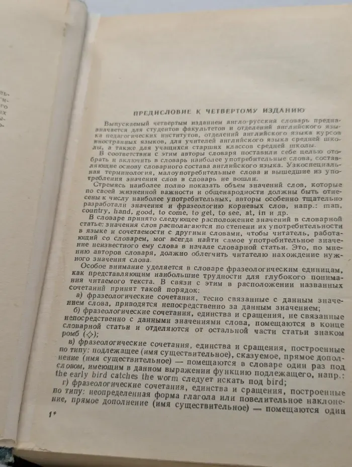 Англо-русский словарь