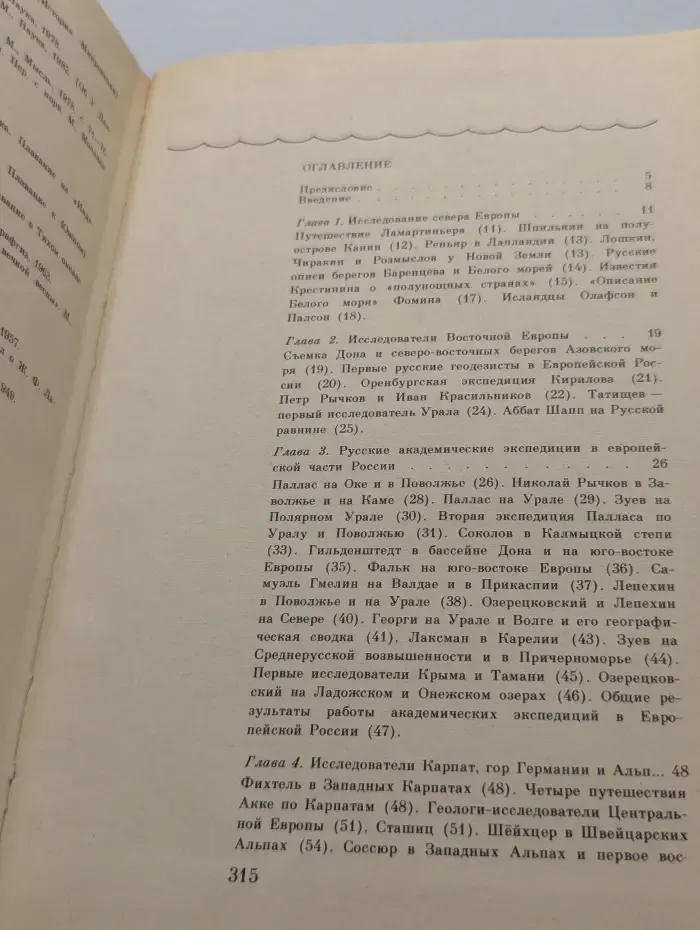 Очерки по истории географических открытий. В 5 томах. Том 3