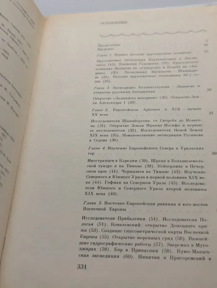 Очерки по истории географических открытий. В 5 томах. Том 4