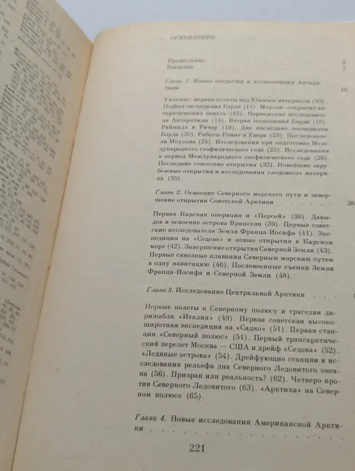 Очерки по истории географических открытий. В 5 томах. Том 5