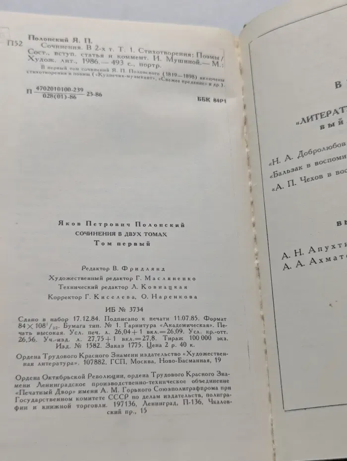 Яков Полонский. Сочинения в 2 томах. Том 1