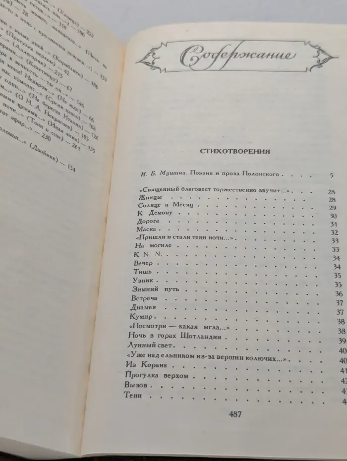 Яков Полонский. Сочинения в 2 томах. Том 1