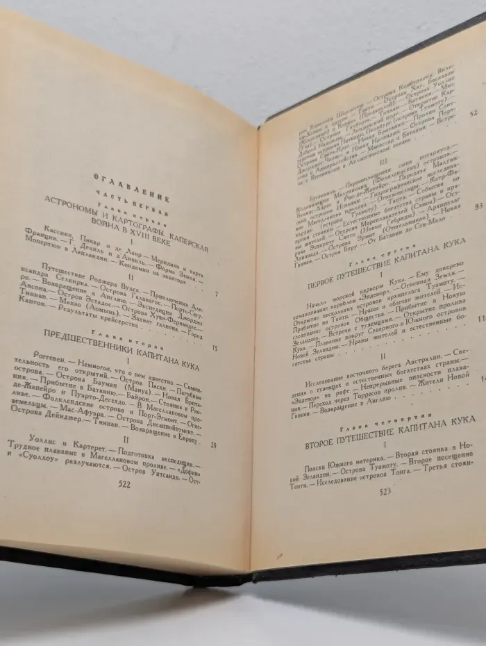 История великих путешествий. В 3 книгах. Книга 2. Мореплаватели. XVIII век