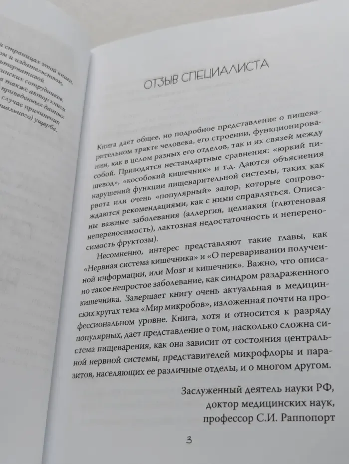 Очаровательный кишечник. Как самый могущественный орган управляет нами