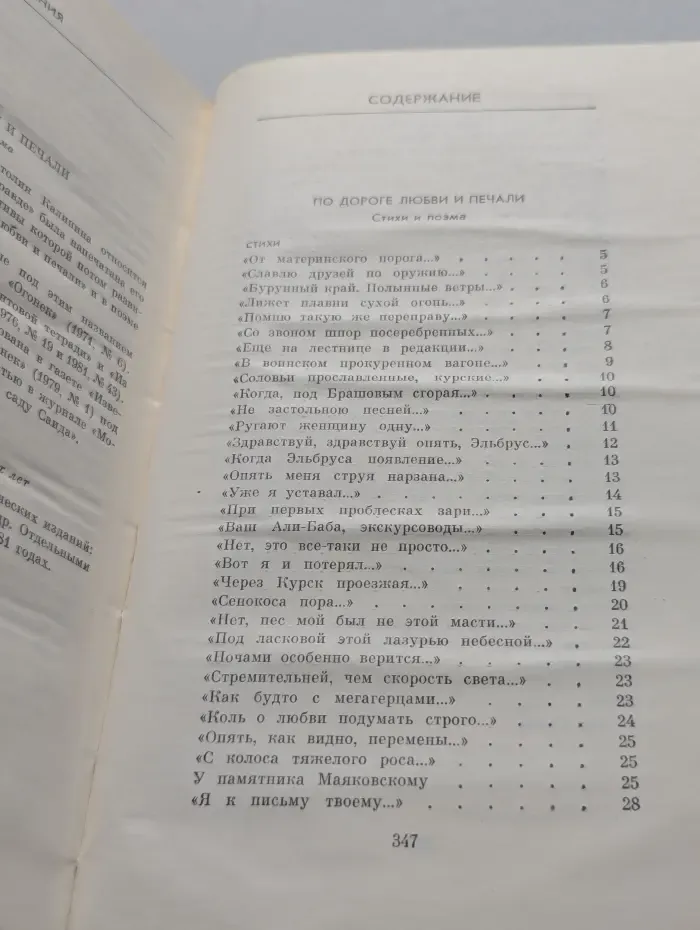 А. Калинин. Собрание сочинений в 4 томах. Том 4. По дороге любви и печали. Две тетради