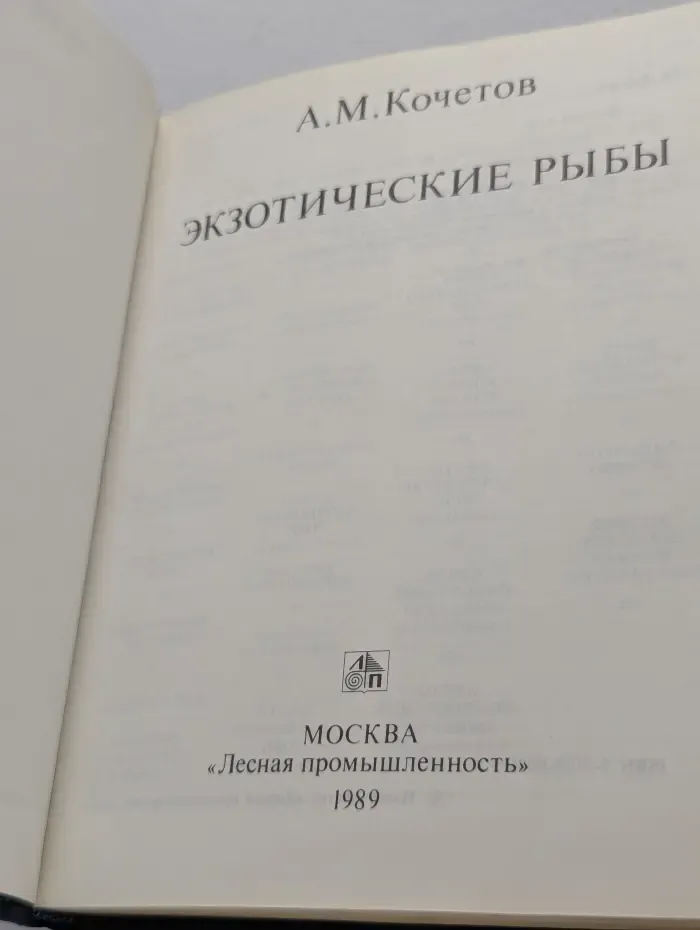 Экзотические рыбы